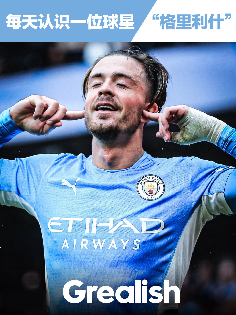 格拉利什|每天认识一位球星926166696861