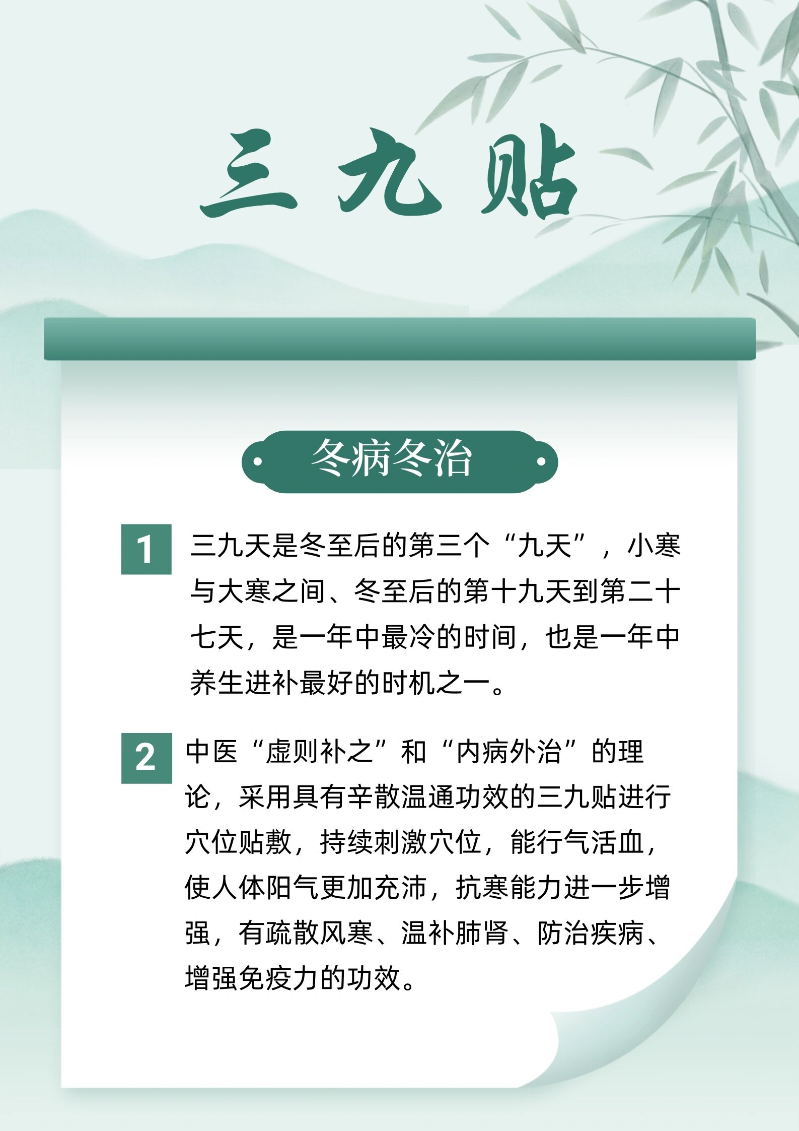18号 中医三九贴是一种传统的中医疗法,它依据中医理论中的"