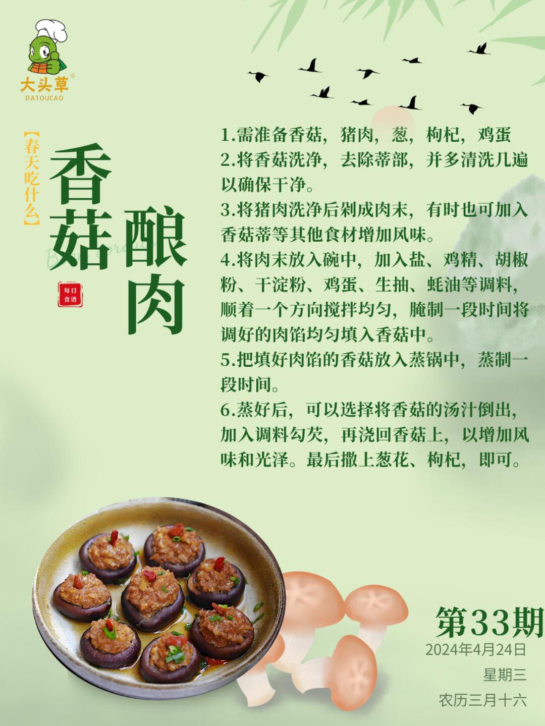 【大头草健康食谱】"春食香菇胜似参"