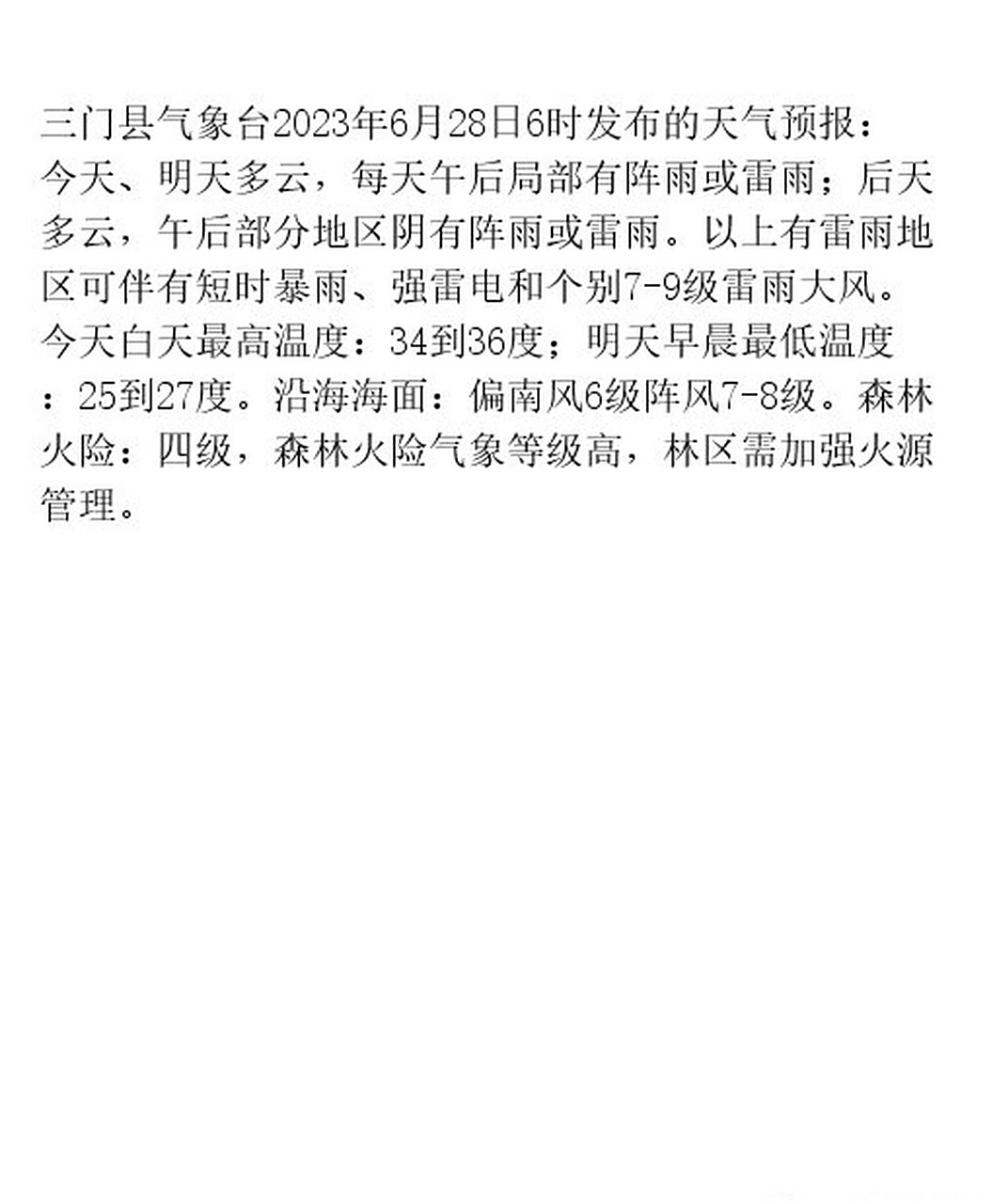 三门天气预报15天预报