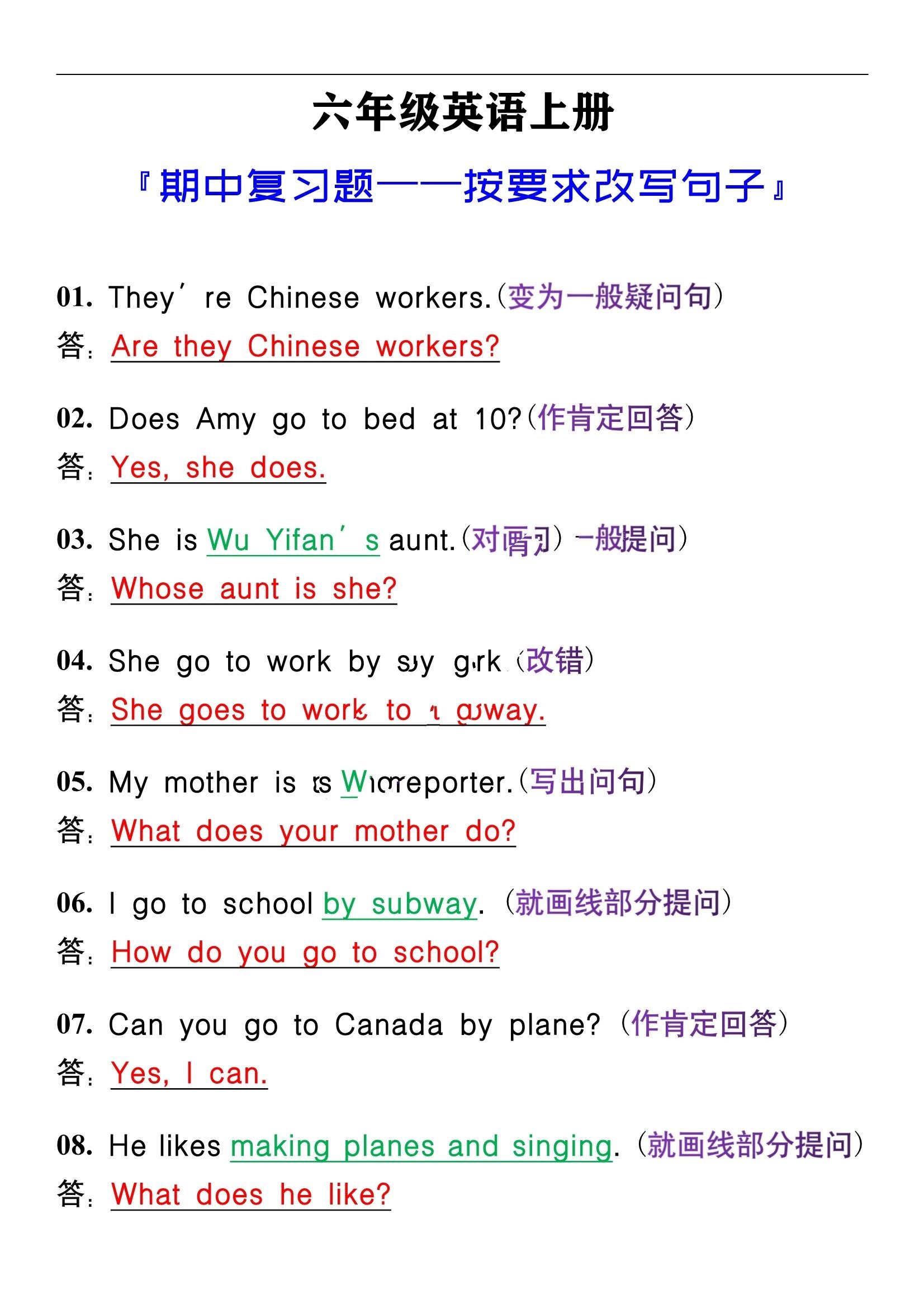六年级英语句型专项（变换）(六年级英语句型转换100道及答案)
