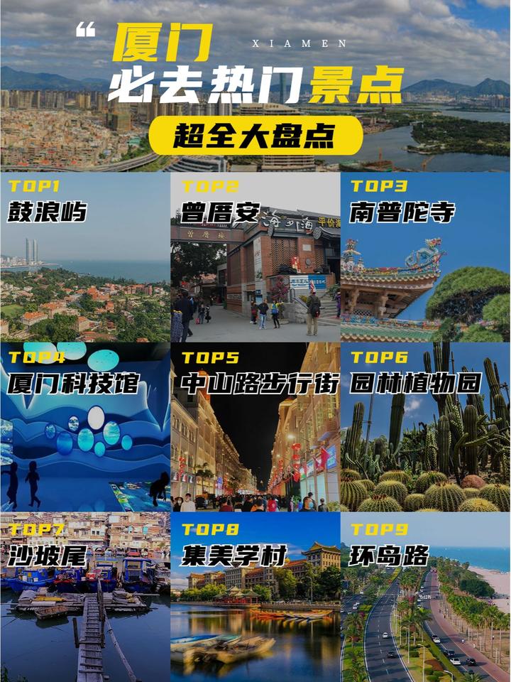 厦门旅游必去十大景点厦门五日游景点门票美食攻略大全