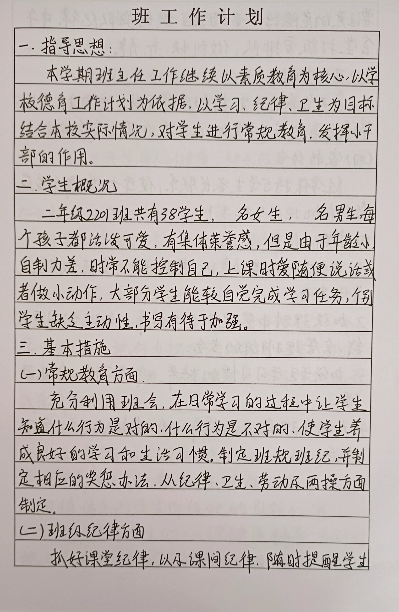 五年级班主任工作计划(2025一年级班主任工作计划)  第2张