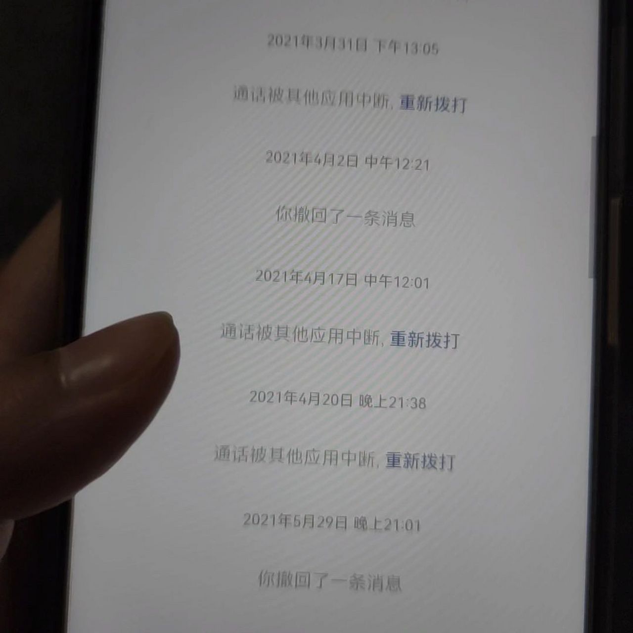 通话被其他应用中断 这是微信通话过程中被中断,还是一开始就没打通?