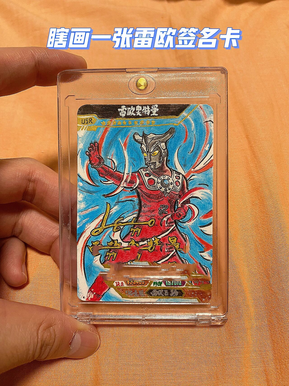 手绘usr签名卡 超燃格斗王 雷欧奥特曼 瞎画一张usr签名卡,雷欧奥特曼