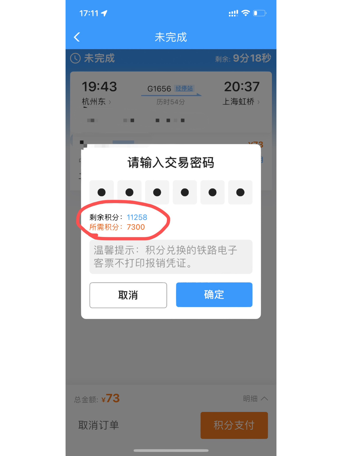 免费高铁!居然真的成功了!