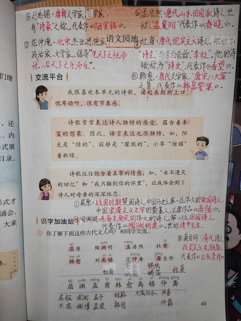 四年级下册《语文园地三》课文笔记 四年级下册《语文园地三》课文