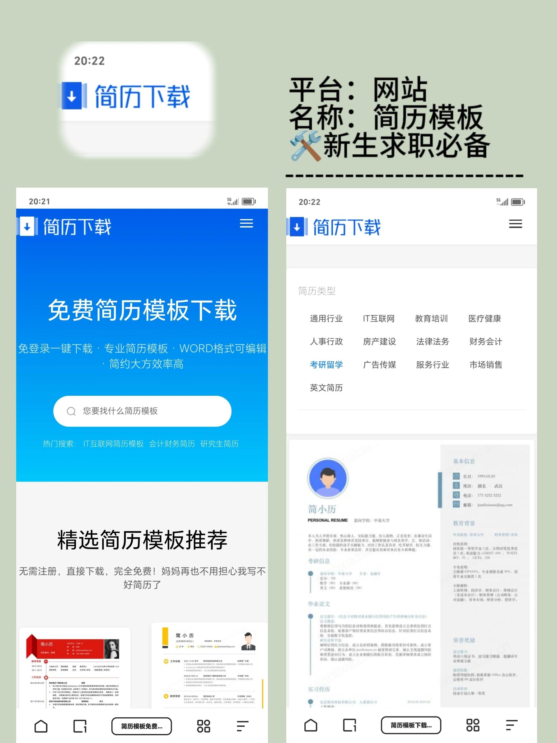 都有哪些求职网站(都有哪些求职网站可以做)
