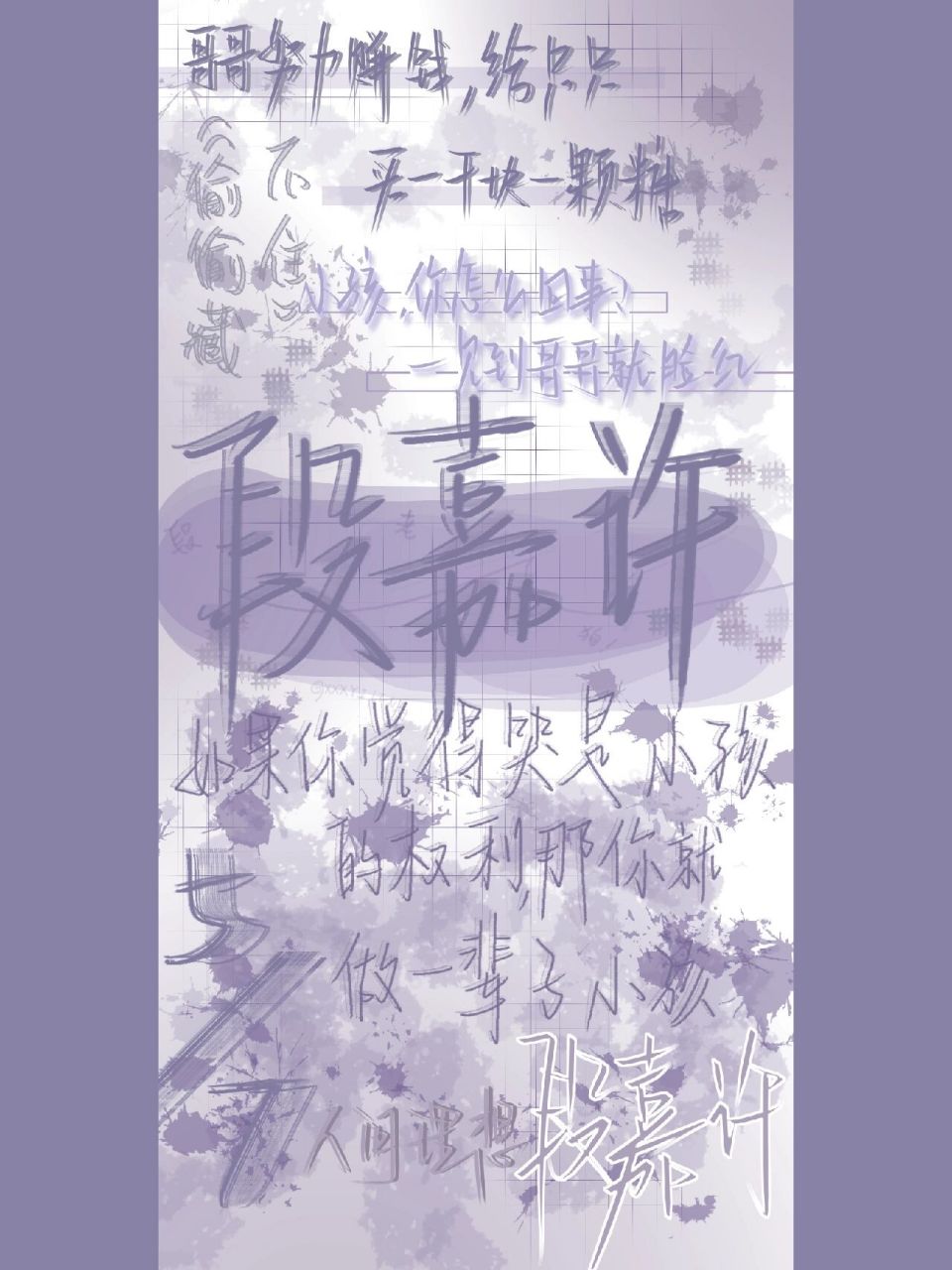 紫色版段嘉许壁纸//《偷偷藏不住》 段嘉许之紫色返场版(最近紫色有点