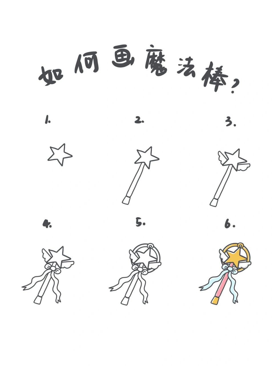 🍃手绘教程|如何画魔法棒🪄 快儿童节啦,一起来画画魔法棒吧!
