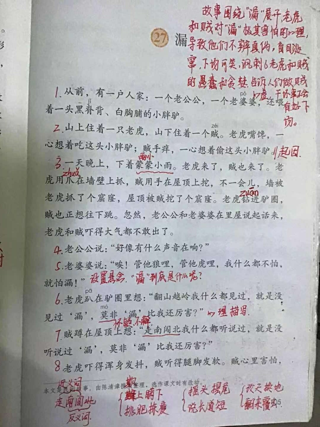 三年级语文下册第27课《漏》课堂笔记