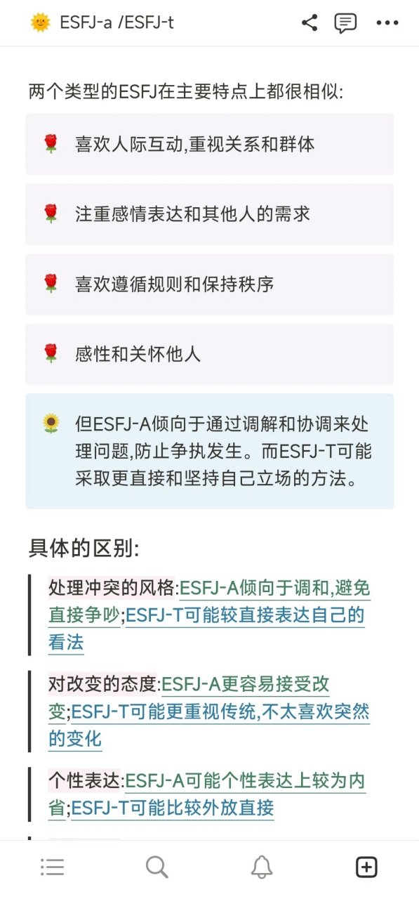 esfj-a图片