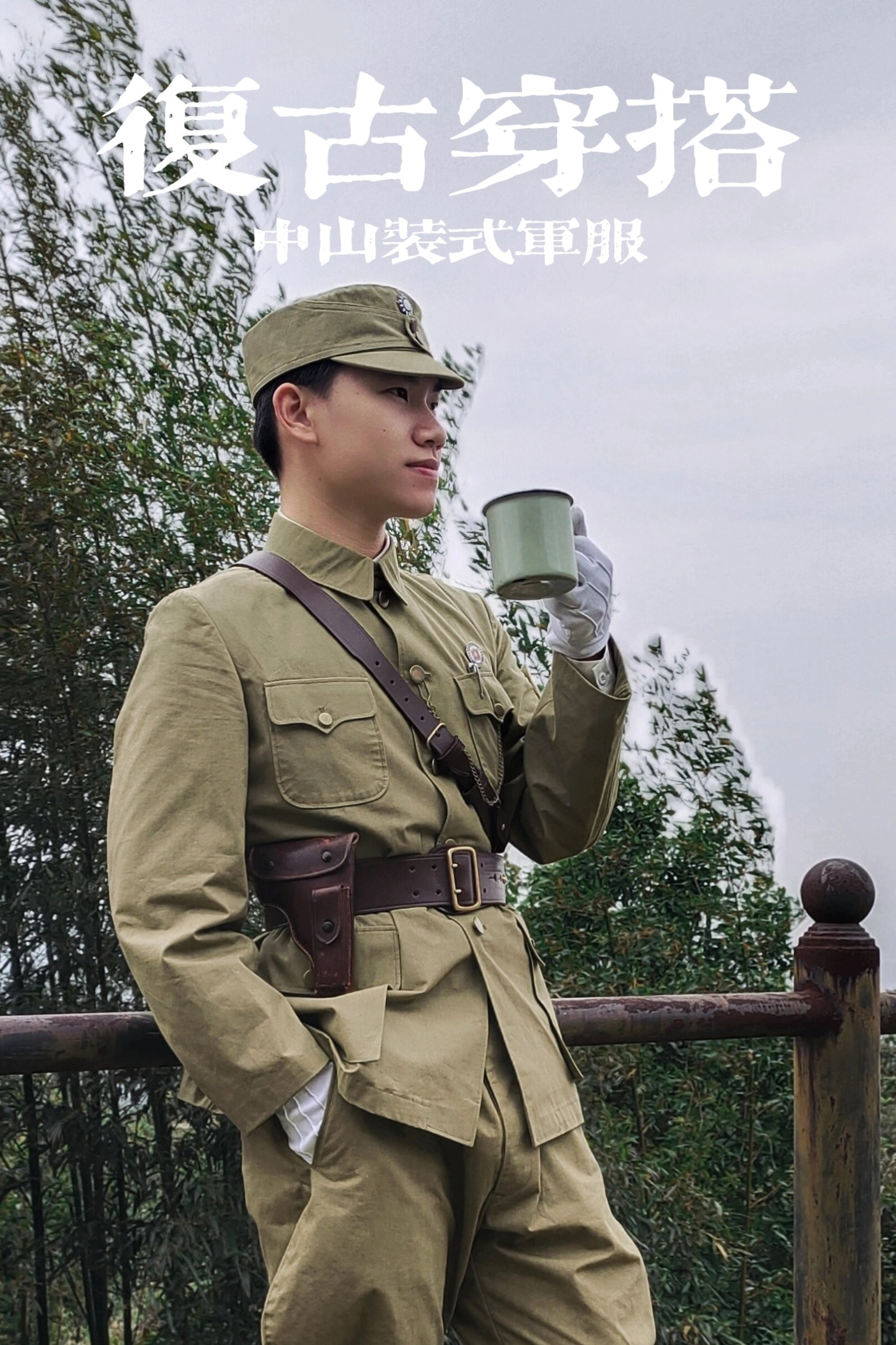 抗战国军野战服