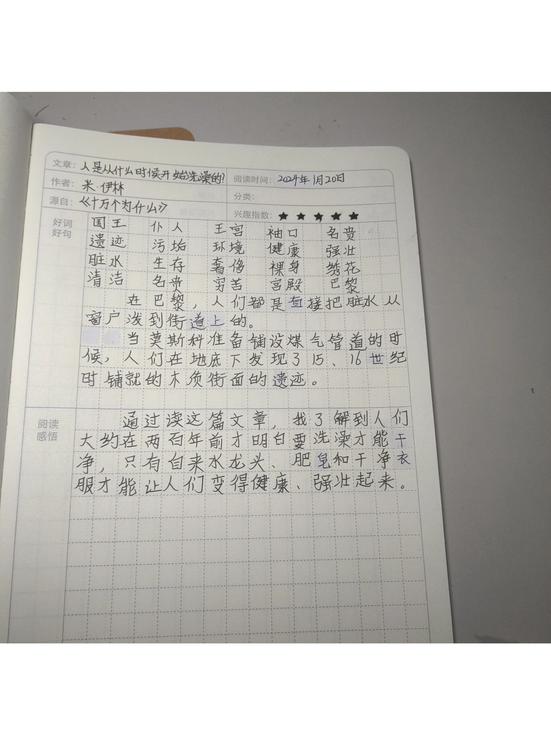 《十万个为什么》读书笔记火后继续更新
