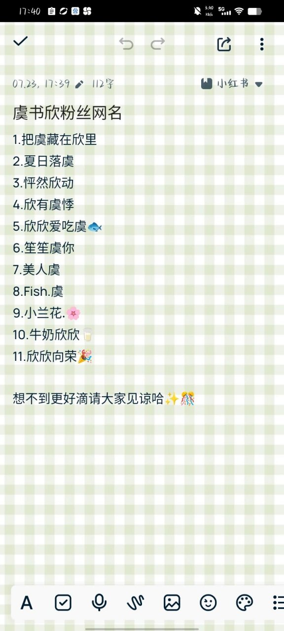 虞书欣推荐网名🎉 名字都是作者自己想滴大家要用的话吱一声哈