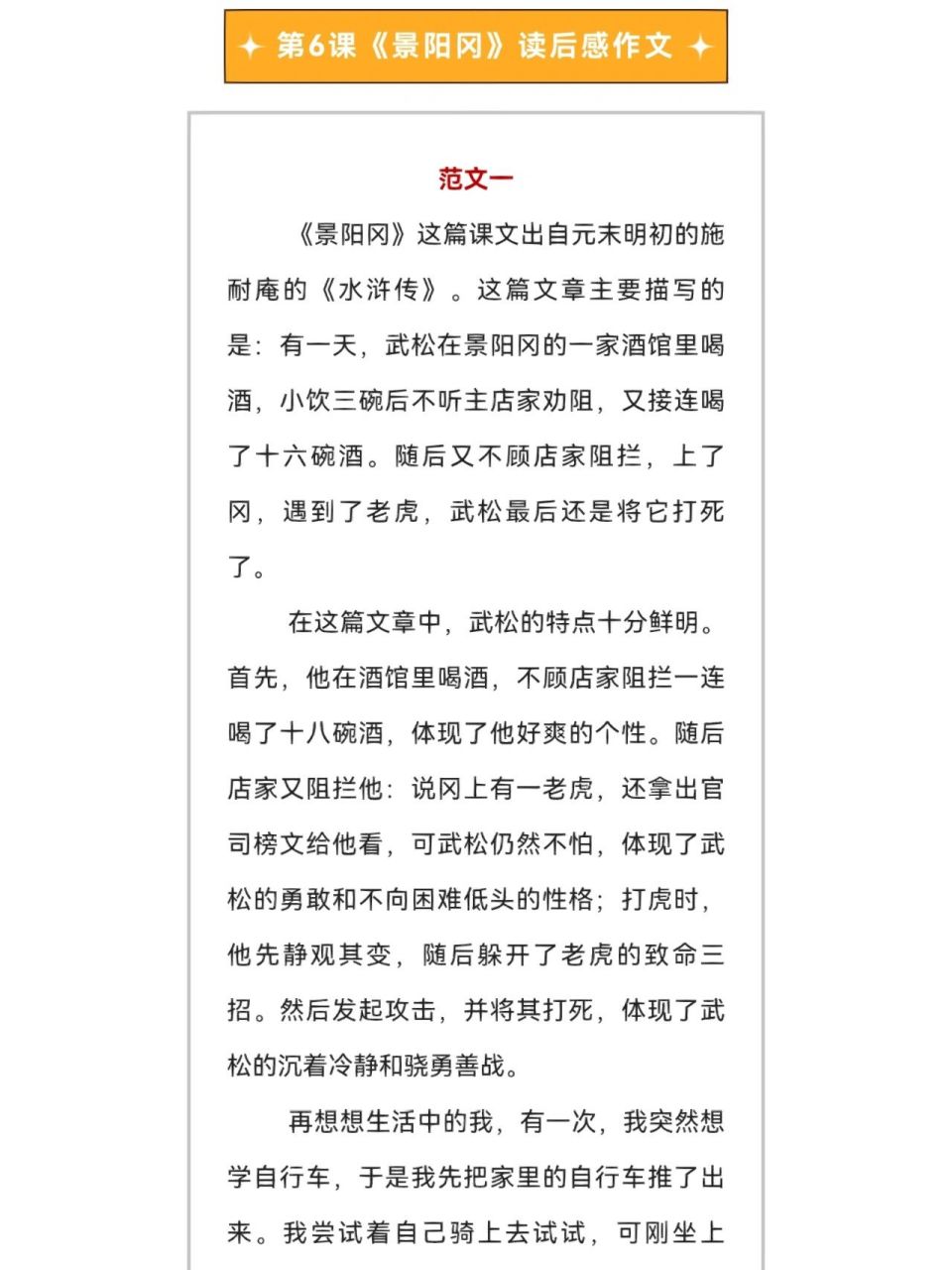 五年级下册语文第6课《景阳冈》读后感 五年级下册语文第6课《景阳冈