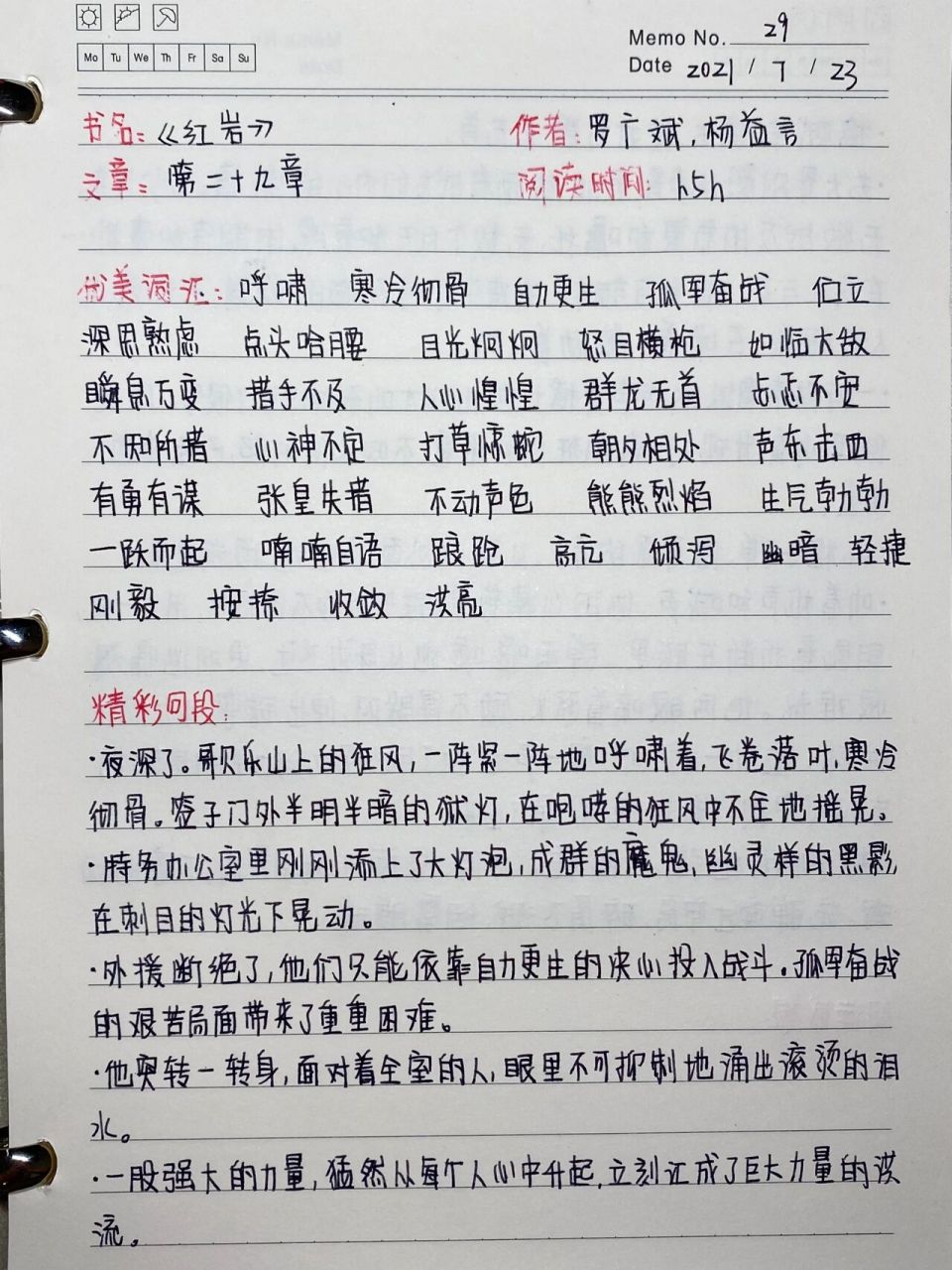 《红岩》读书笔记29～30章集合 其实我没吃过什么苦,此生有幸,受家人