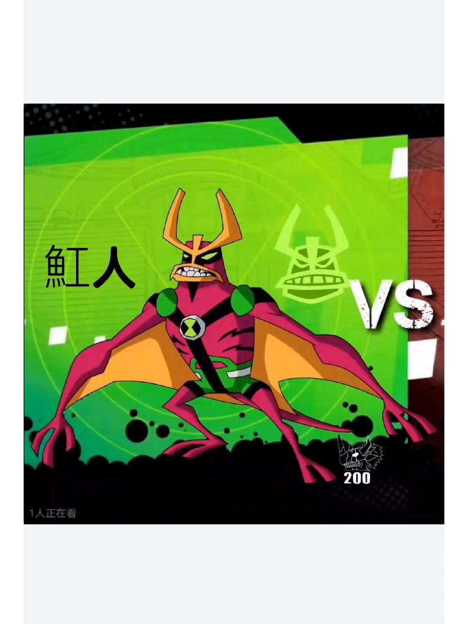 ben10全面进化外星英雄介绍(24) 魟人英文名:jetray,词源"jet"(喷气机