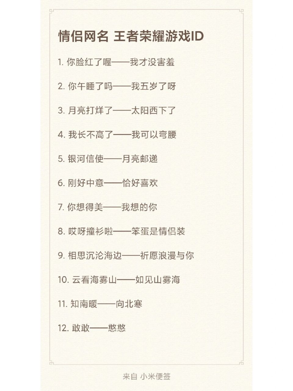 情侣网名id 王者荣耀游戏昵称 奇葩可爱 #情侣# ##id# #情侣id# #王者