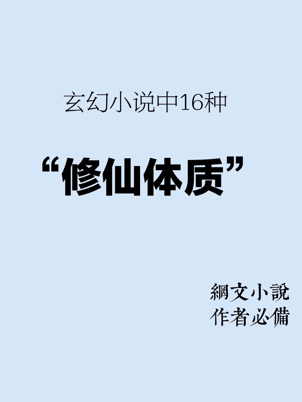 穿书成炉鼎体质的修仙文