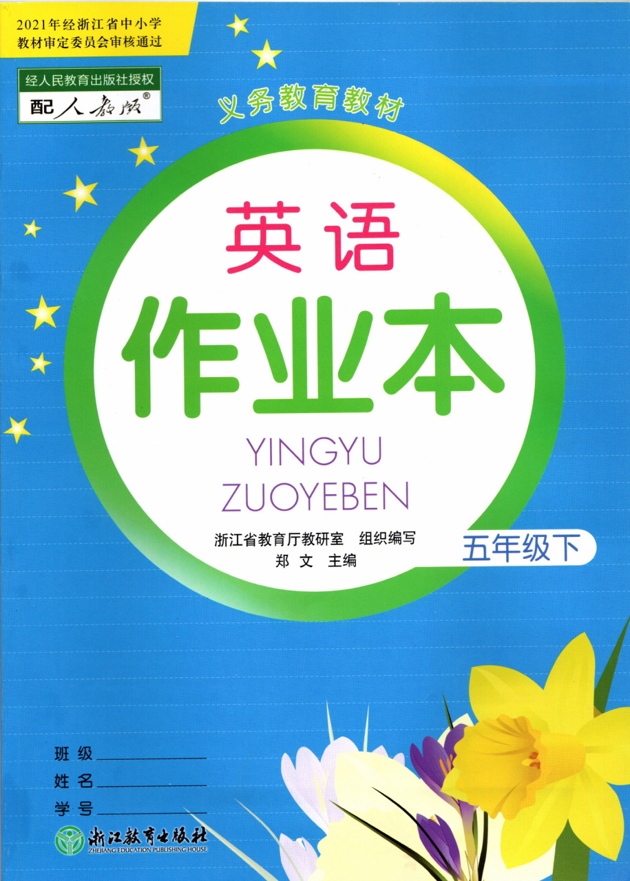 2023最新版小学英语课堂作业本高清图片资源 2023年春季最新版pep人教