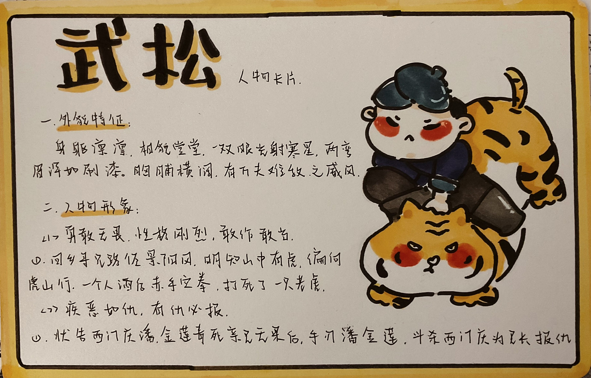 《水浒传》武松人物卡片  原图在最后