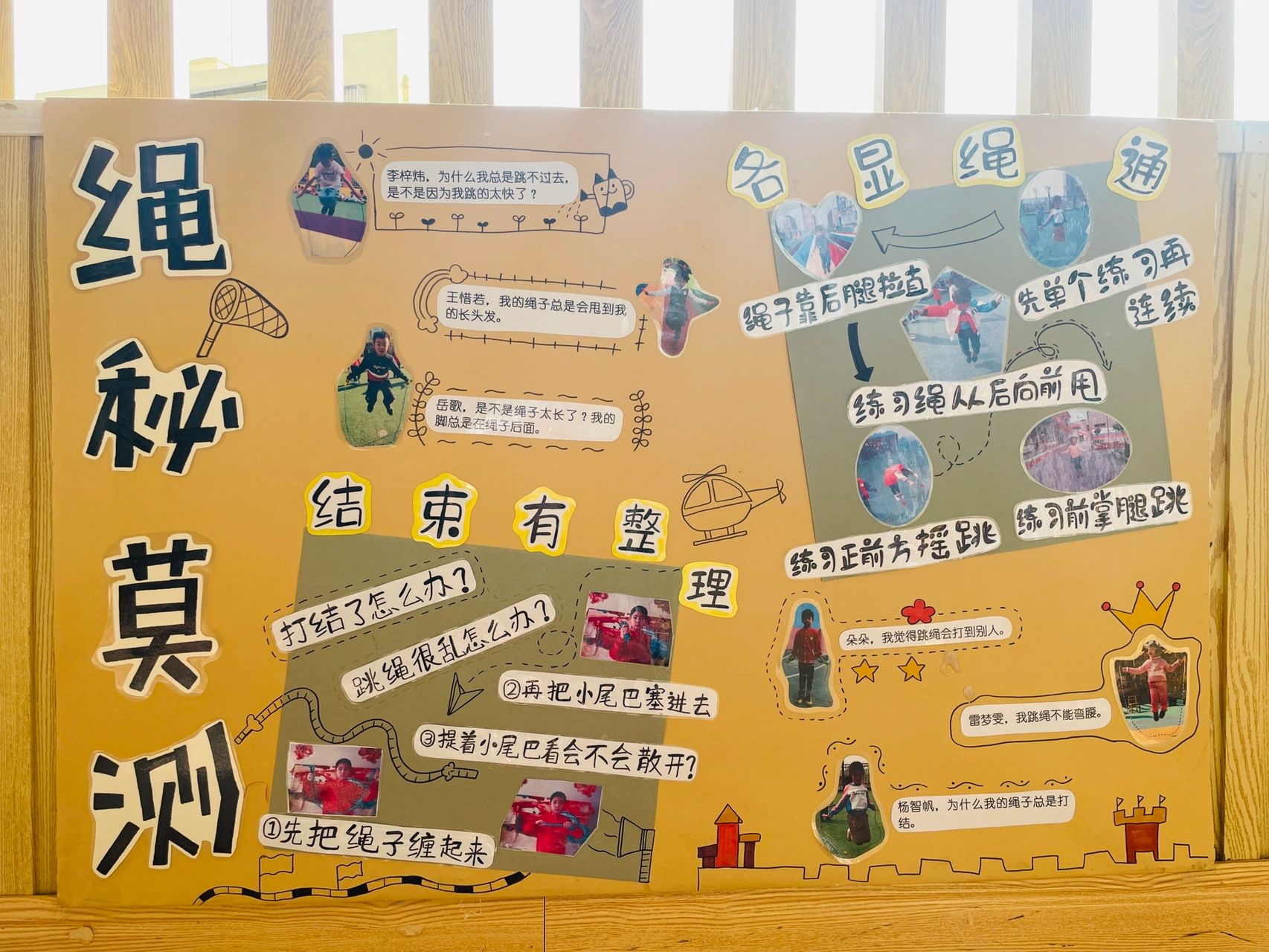 幼儿园运动跳绳主题展板环创