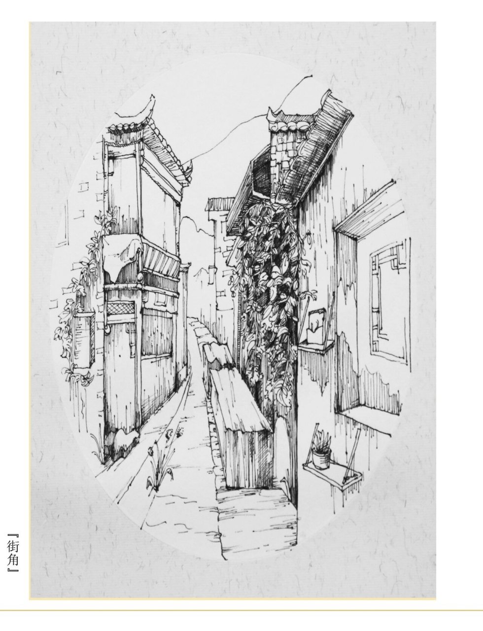 宏村屏山写生|速写长卷 针管笔风景写生