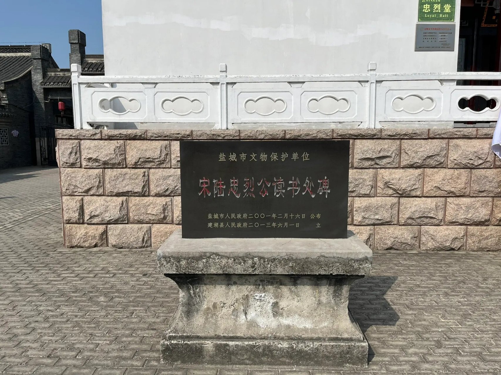 陆秀夫纪念馆(建湖县建阳镇)