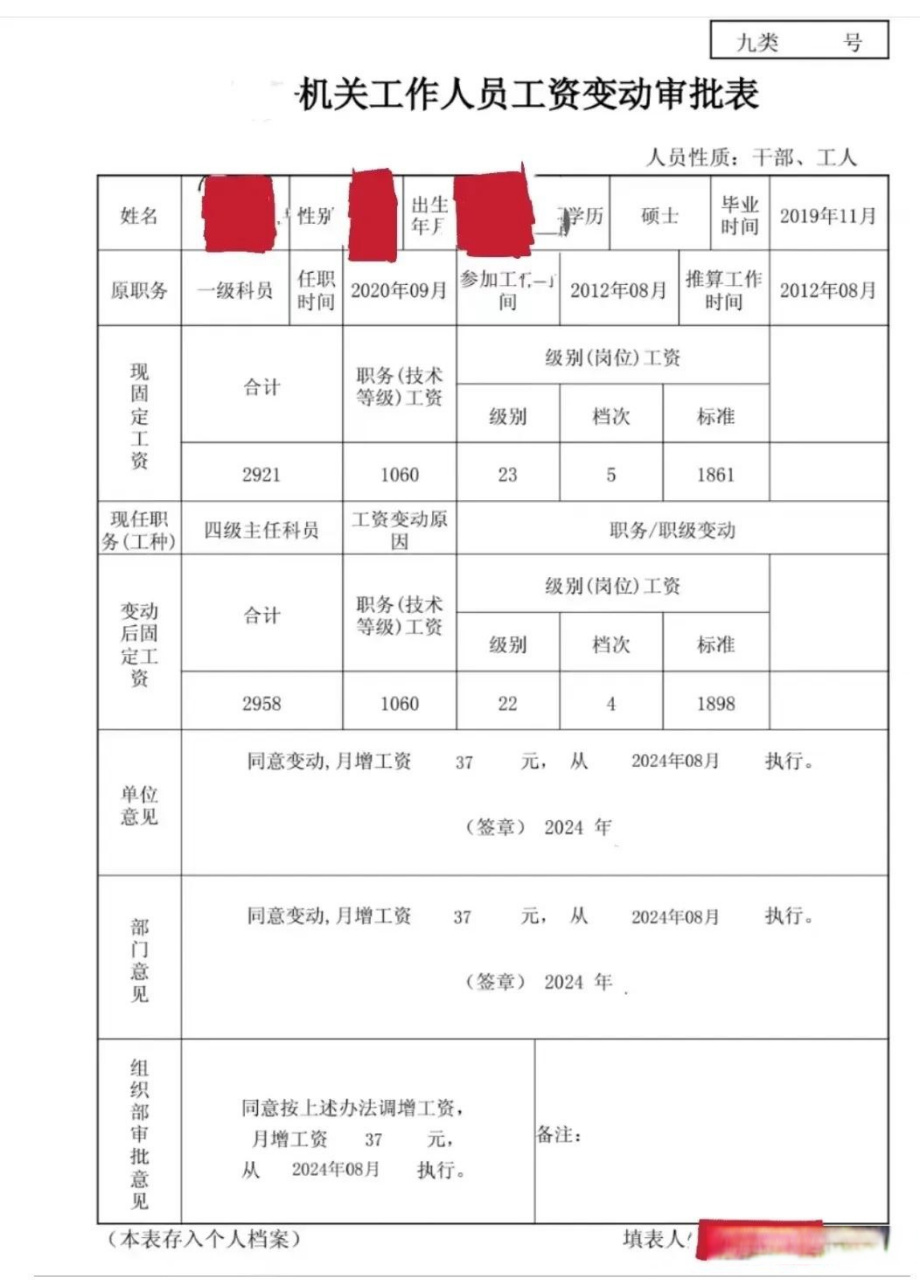 乡镇公务员工资太低了!