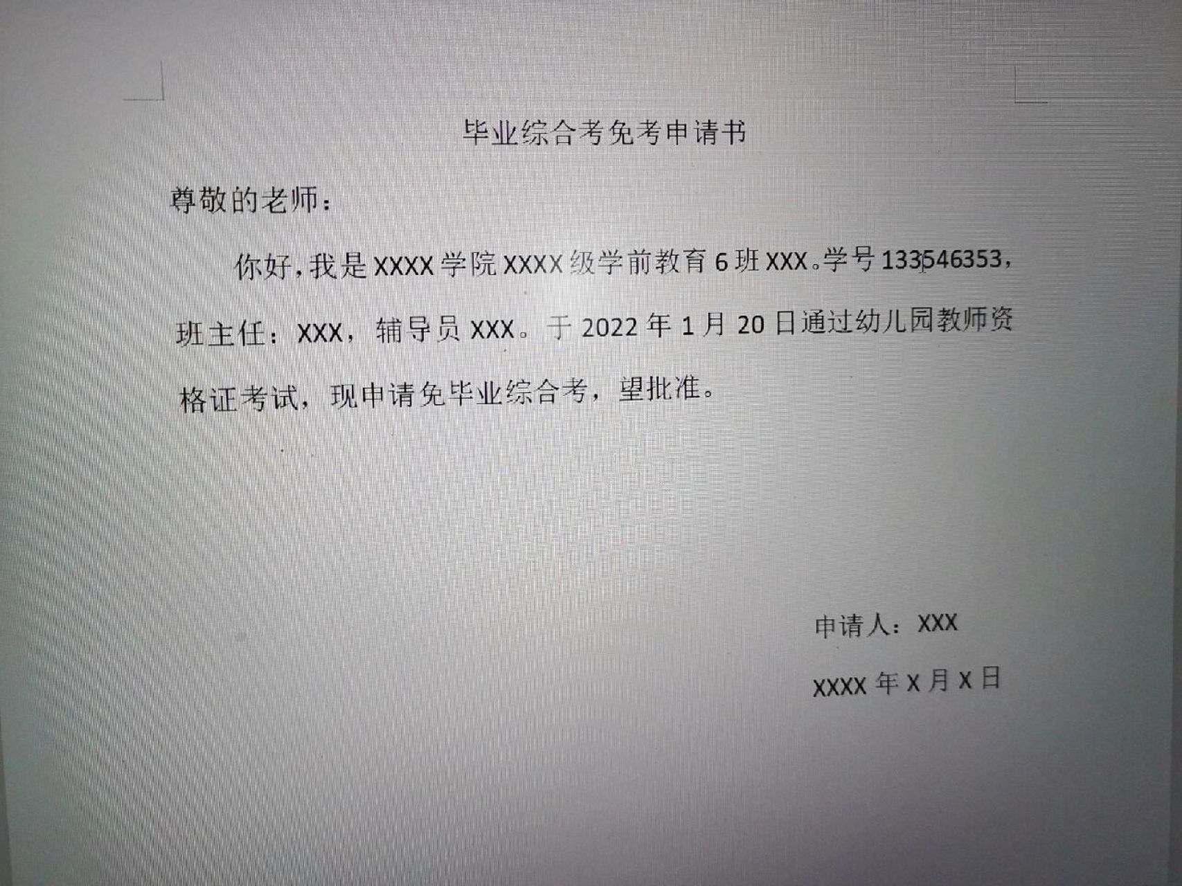 分享|怎么写免考申请书❓❓ 马上就要到毕业的时候了,好多学校都