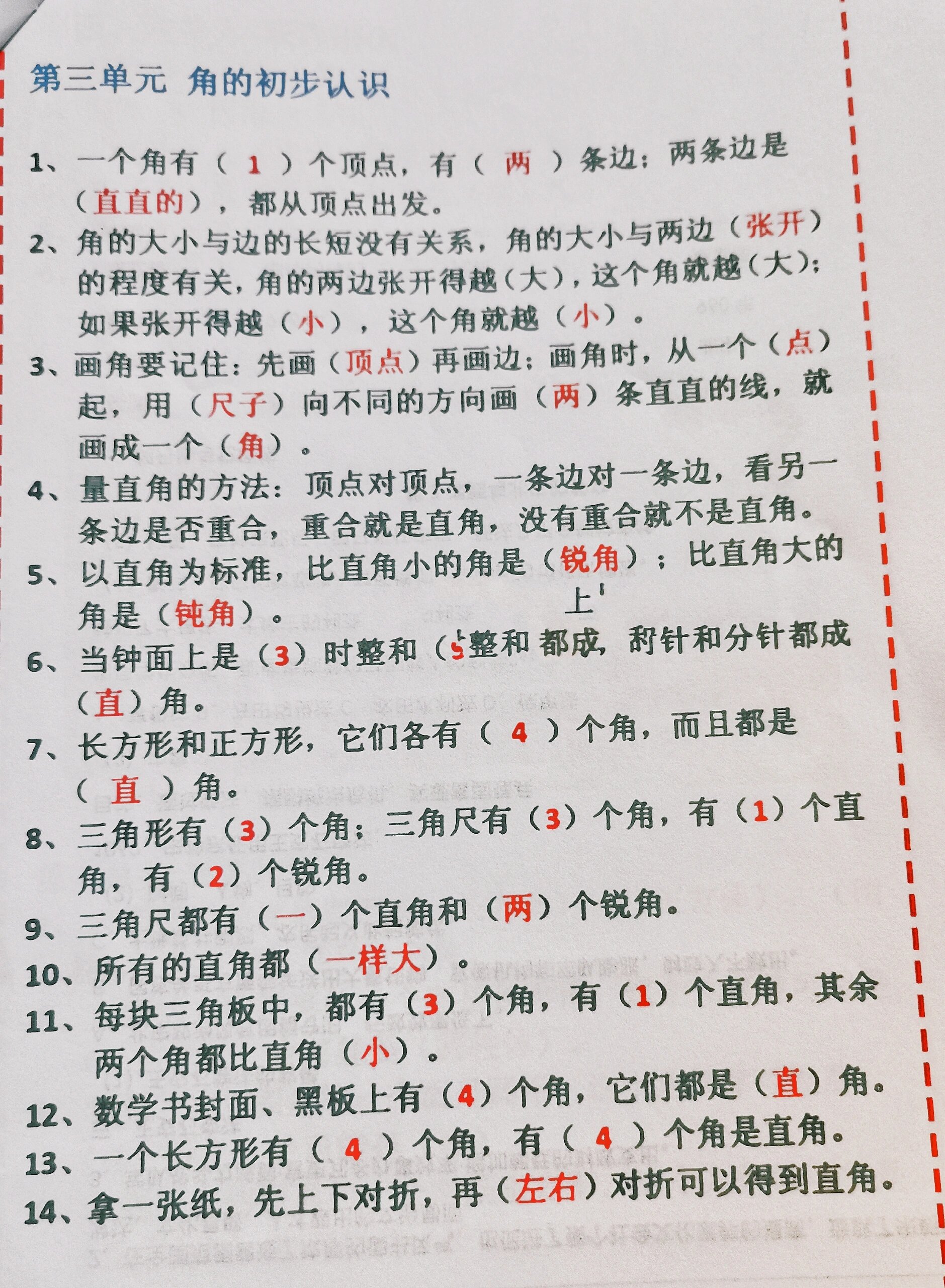 二年级上册数学暑假必背公式 乘法口诀,长度单位,角的认识,观察物体