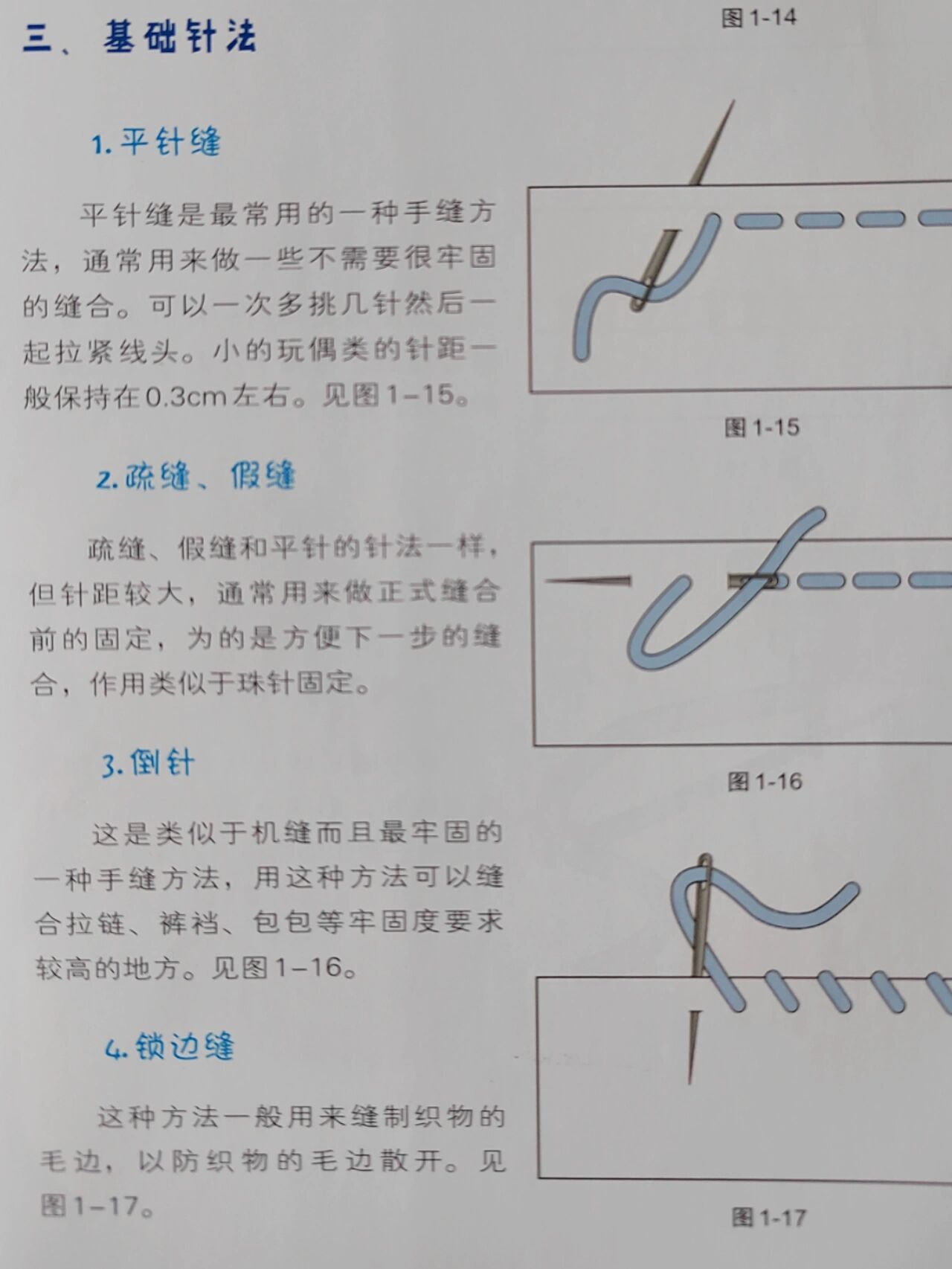 Z形手缝针法教程图片