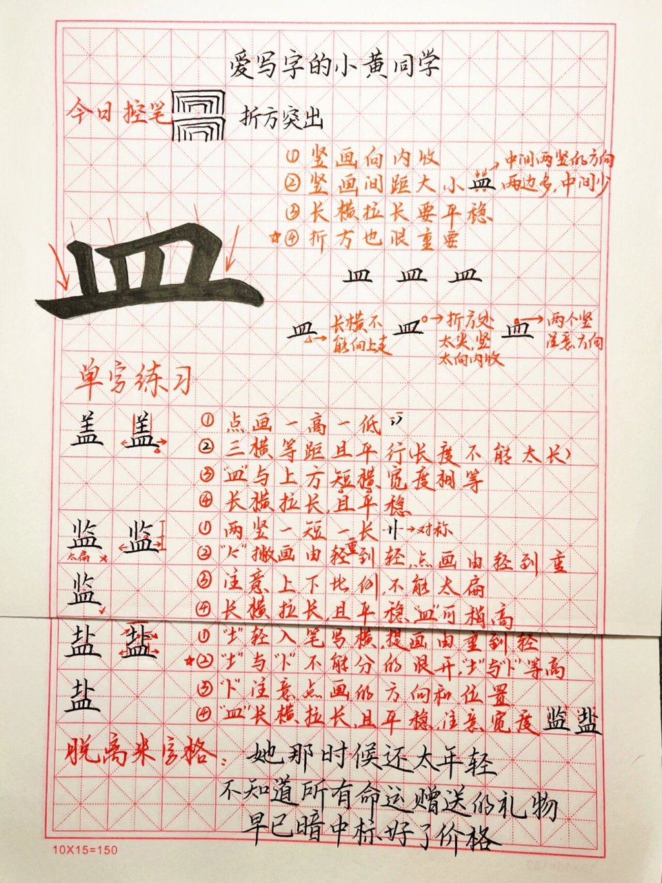 正楷偏旁|如何写好皿字底 如何写好:盖,监,盐✍️ 我来啦,好久不