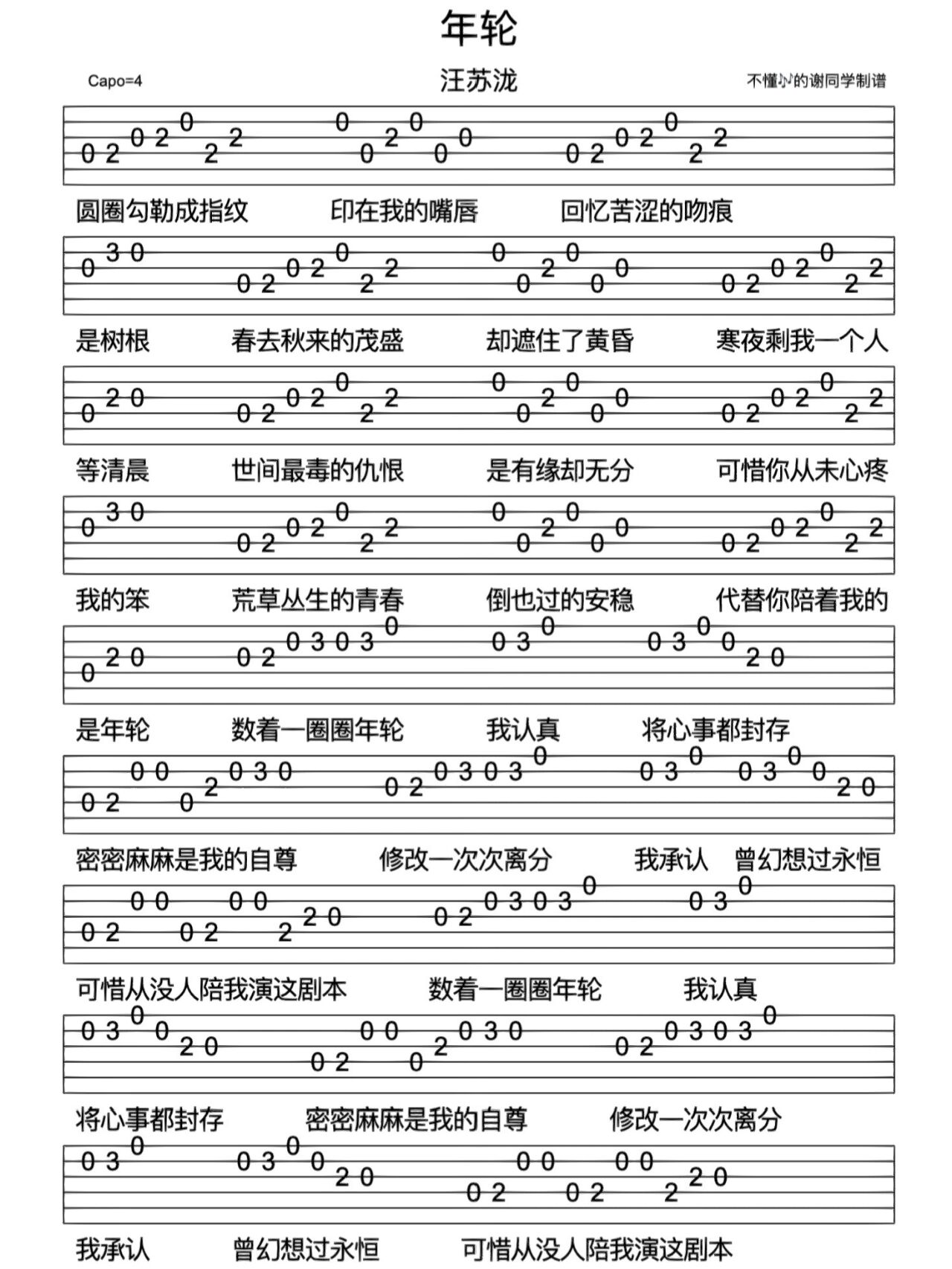汪苏泷《年轮》新手指弹免翻页吉他谱