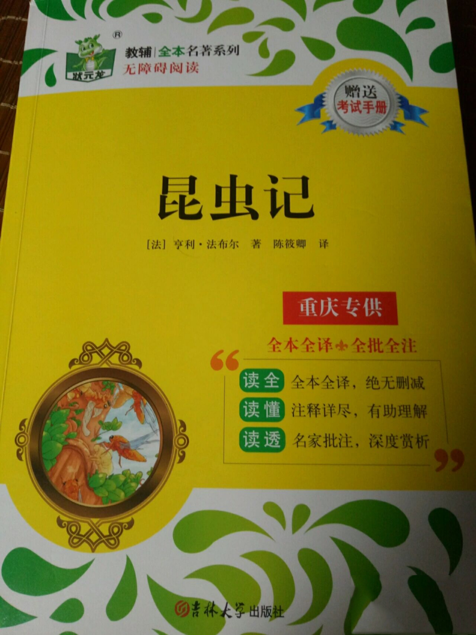 昆虫记 读书笔记 第十六章 红蚂蚁