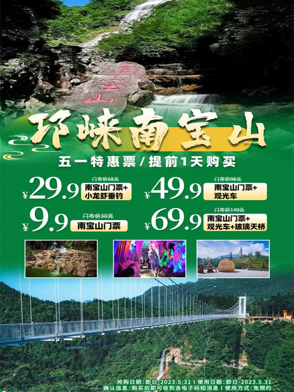 9元抢南宝山门票 90隐藏在邛崃秘境南宝山,位于文君故里,这里历来是
