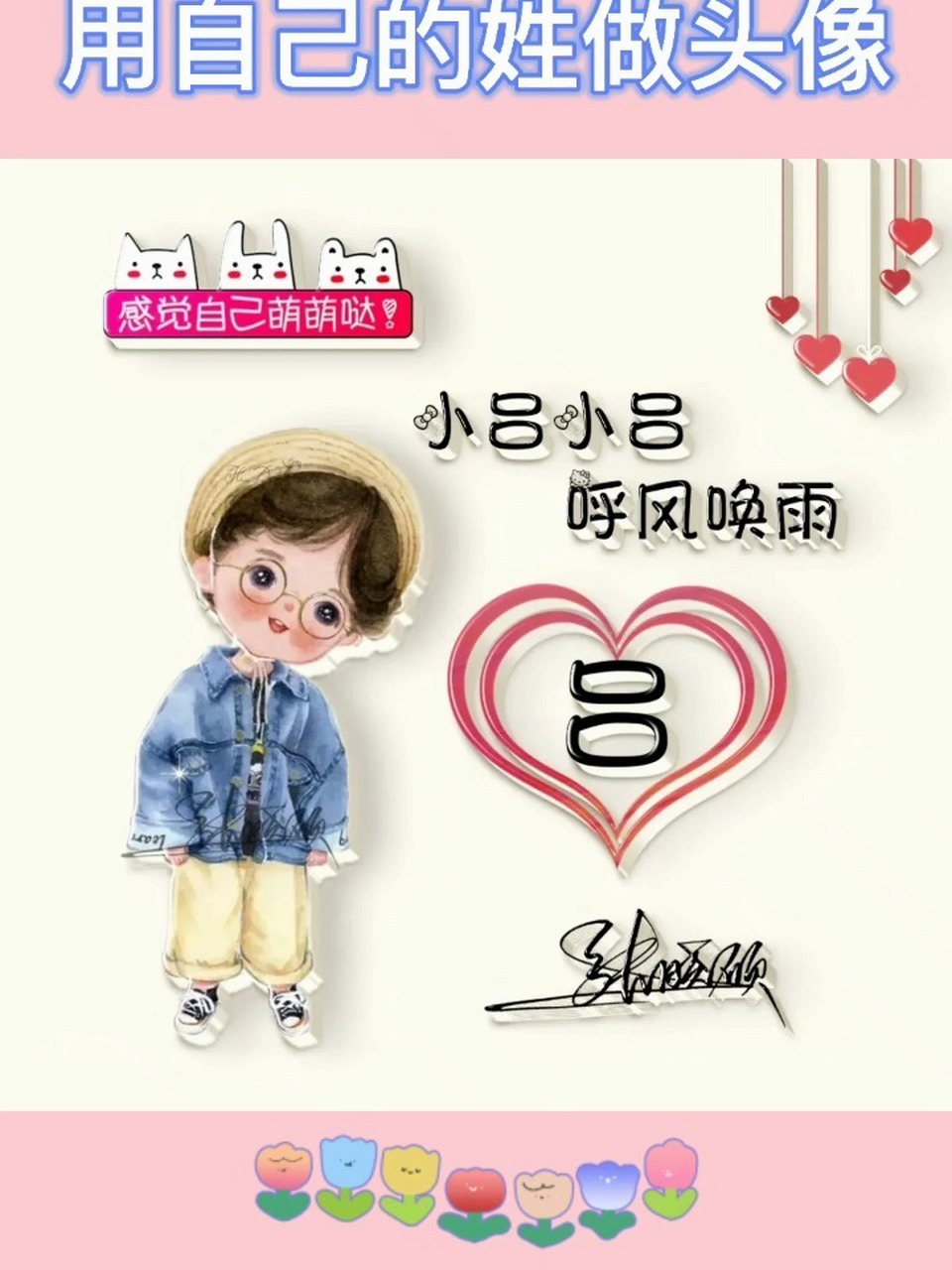 小吕小吕,呼风唤雨