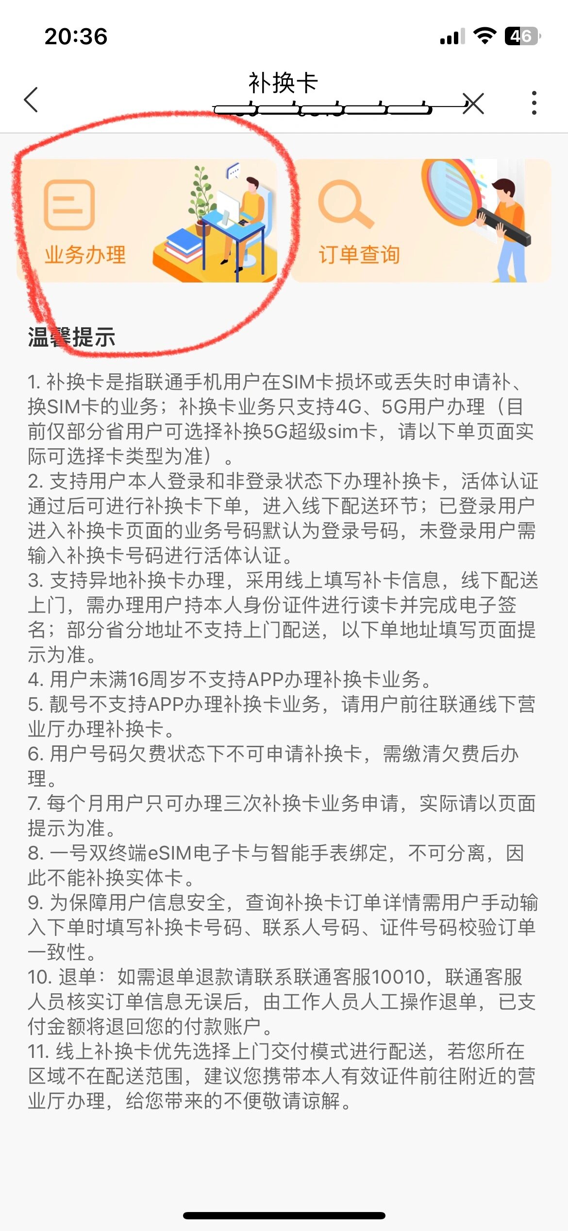 联通sim卡失效/损坏线上补卡全流程 前几天遇到了手机突然报sim卡无效