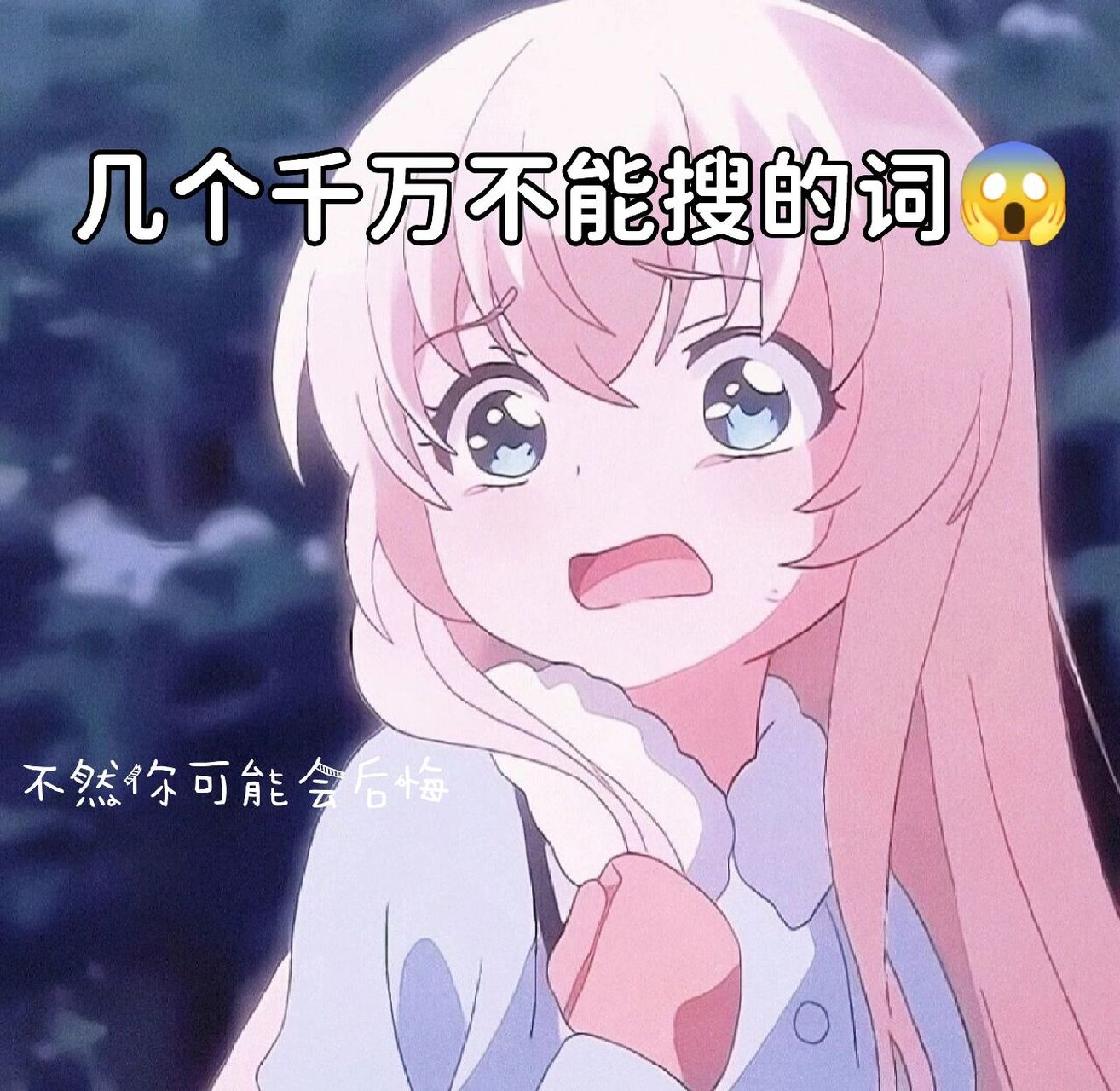 几个千万不要在百度上搜的词05(1) 1.魅魔少女 2.微笑狗 3.