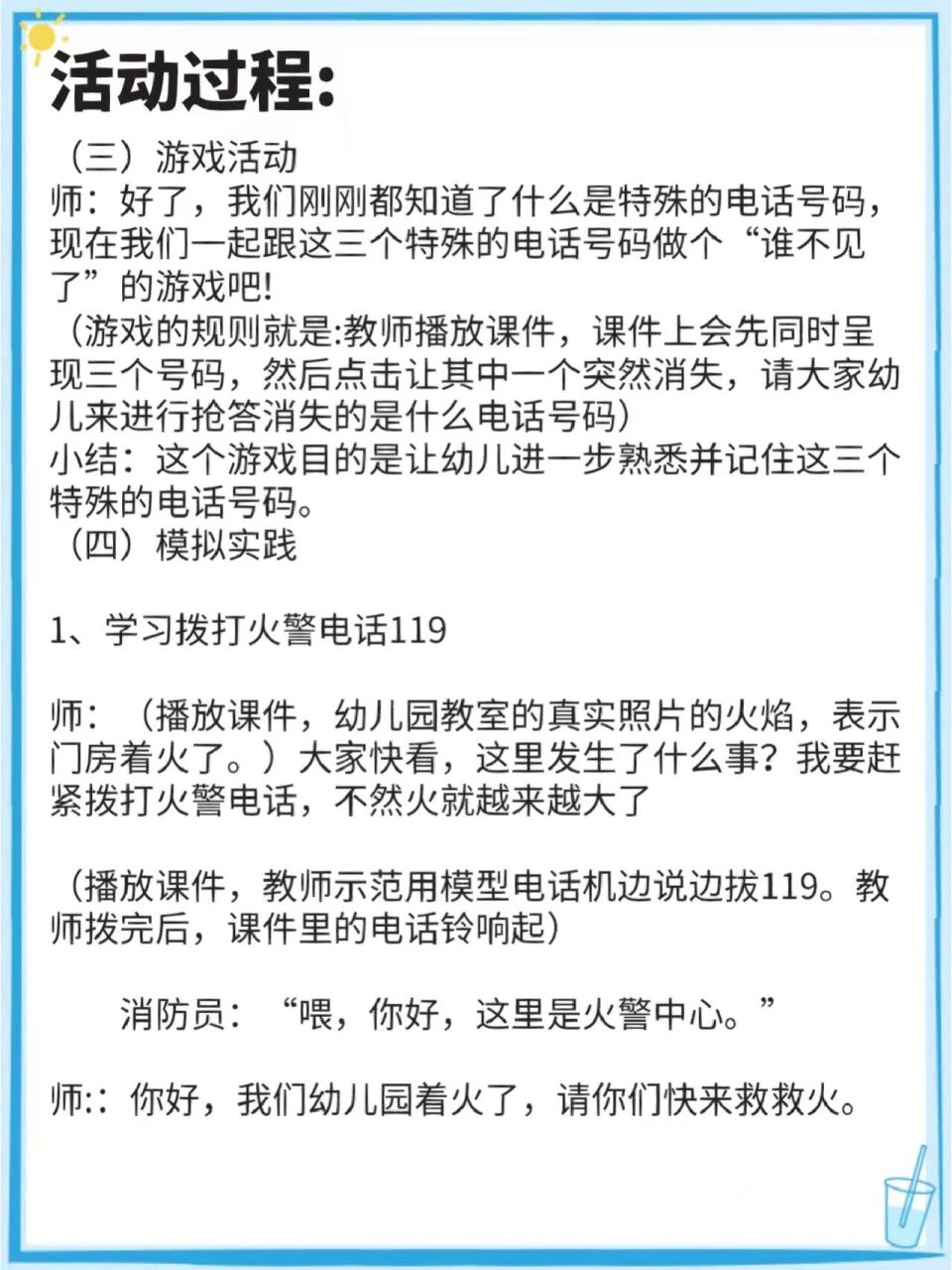 🍒幼儿园中班社会《认识紧急电话》 🍑今天分享一节幼儿园中班