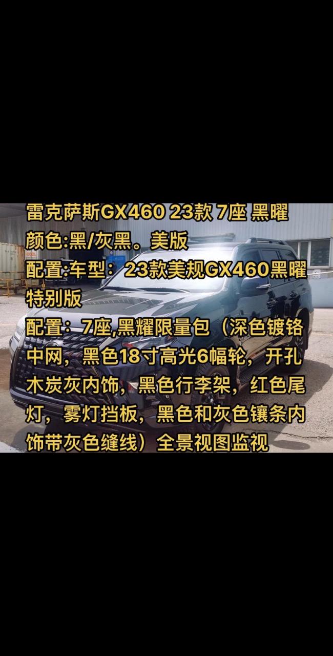 gx460参数配置图片