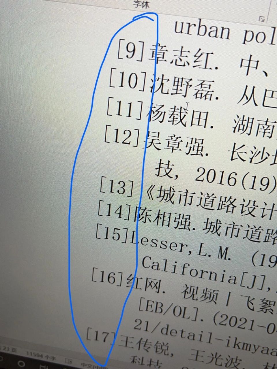 论文参考文献编号9跟10以后对不齐 请问一下这种情况要怎么解决啊呜呜