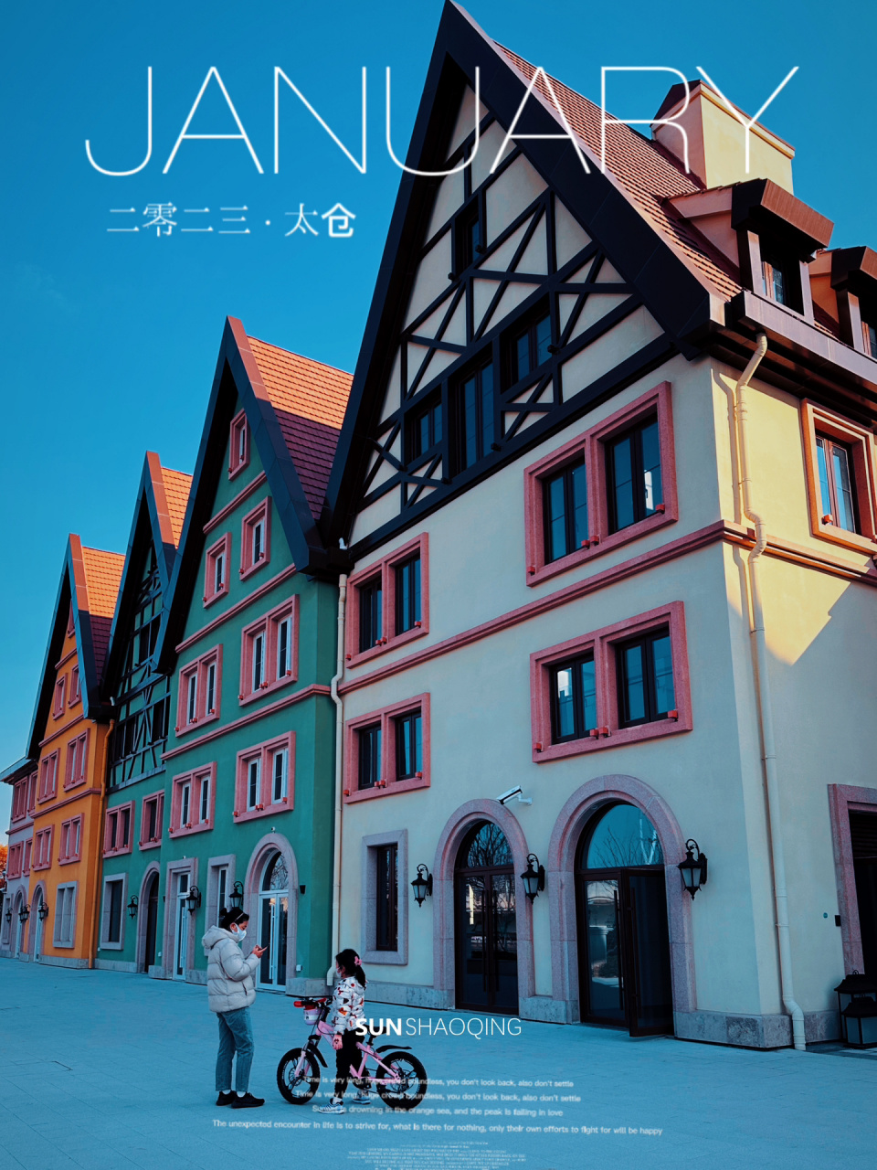 苏州太仓|德国小镇|有一个新地方 这次去太仓先去看了一下正在等待