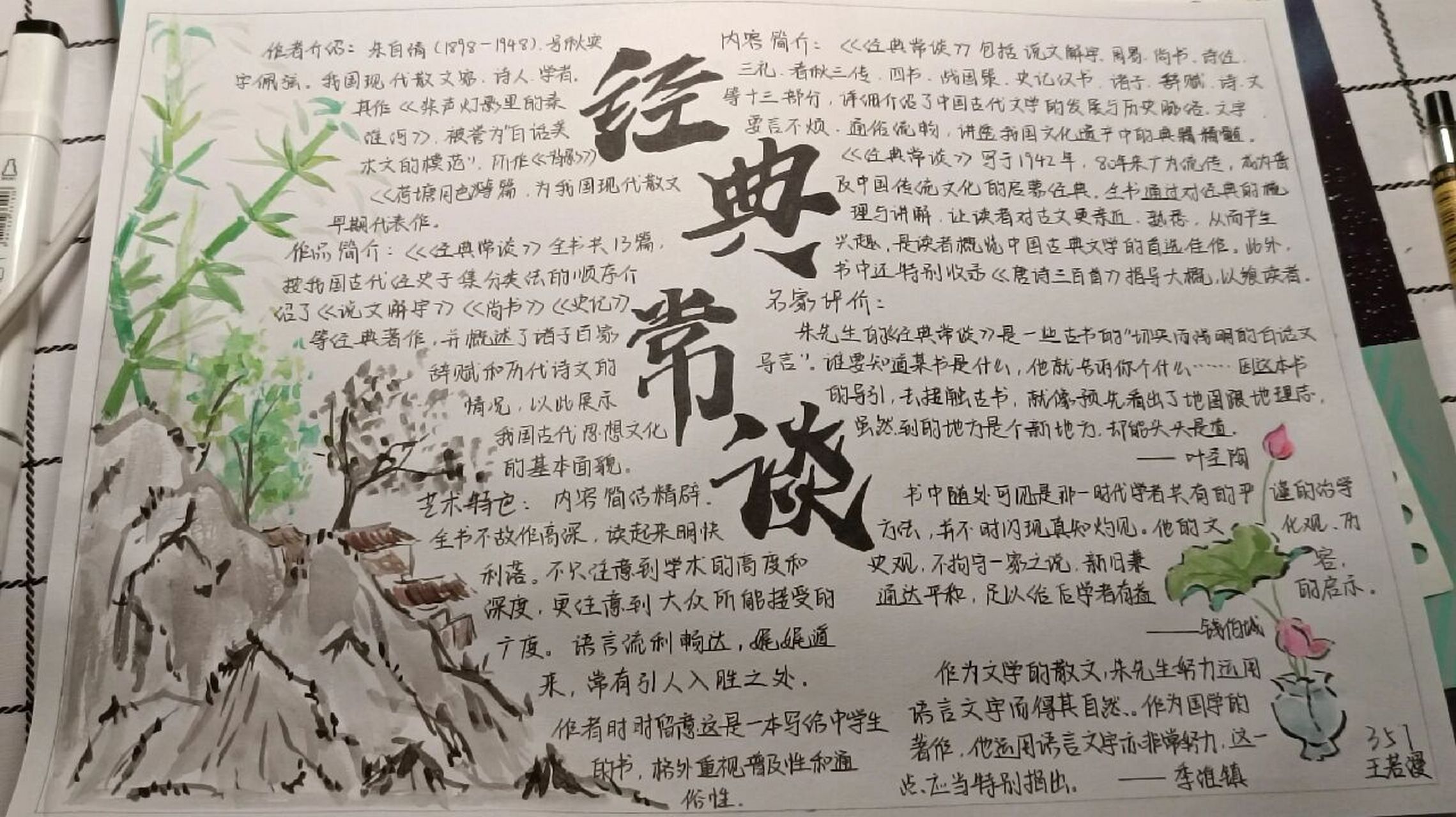 经典常谈手抄报    费手