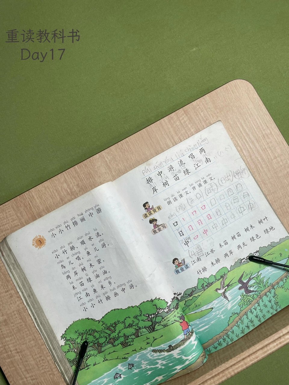 今天读《小小竹排画中游》. 特别朗朗上口的一首小诗,不妨念一下.