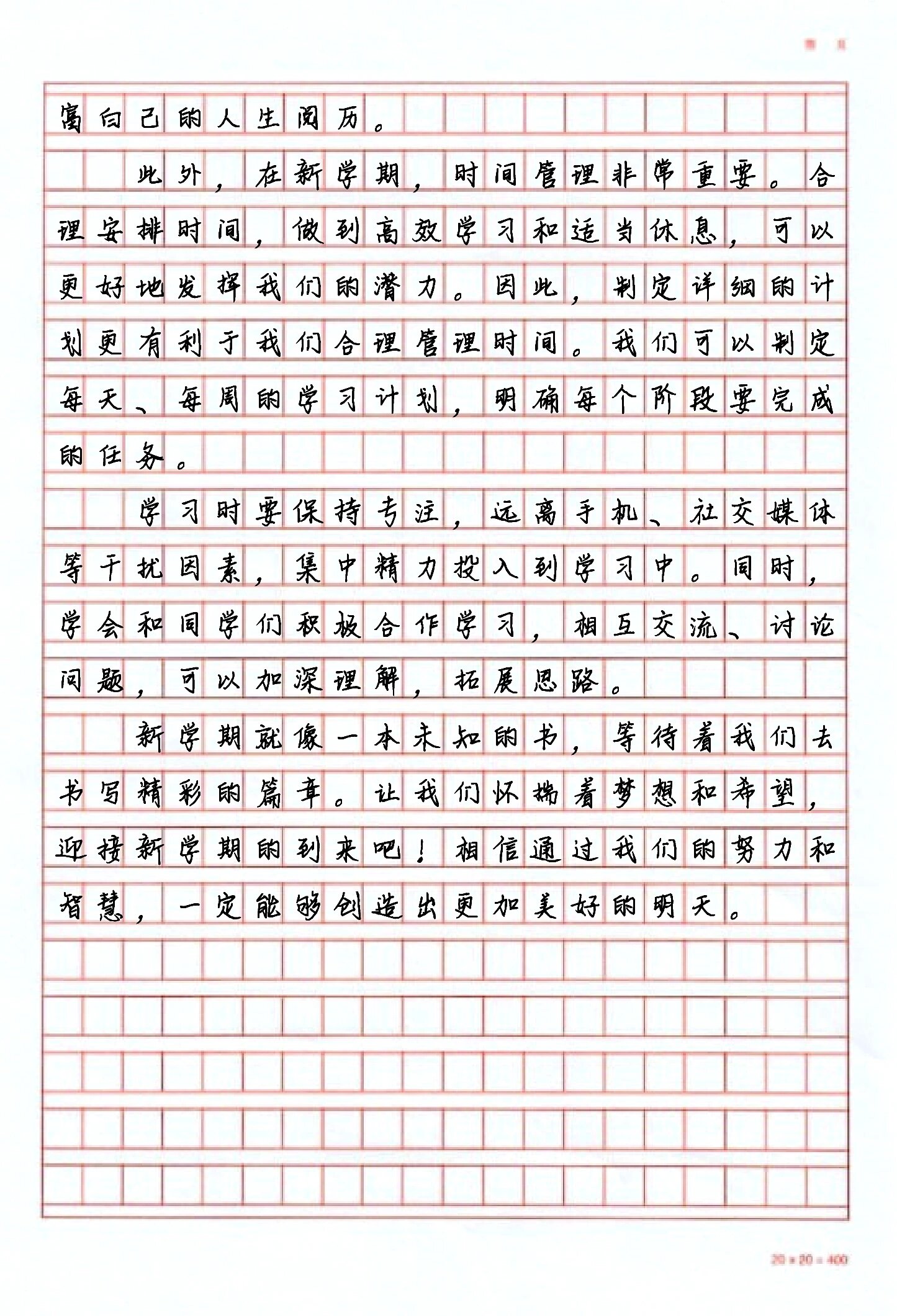 新学期打算怎么写图片