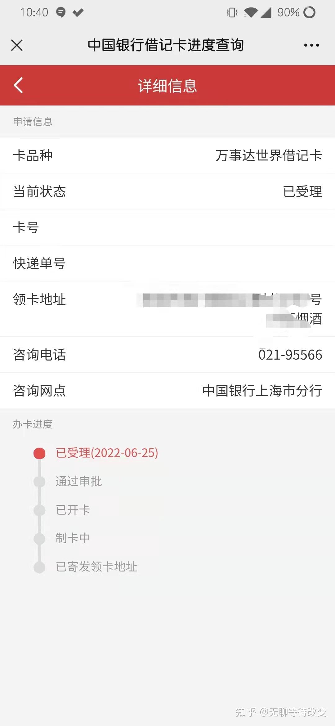 2022年7月5日中国银行visa或万事达借记卡办理日记