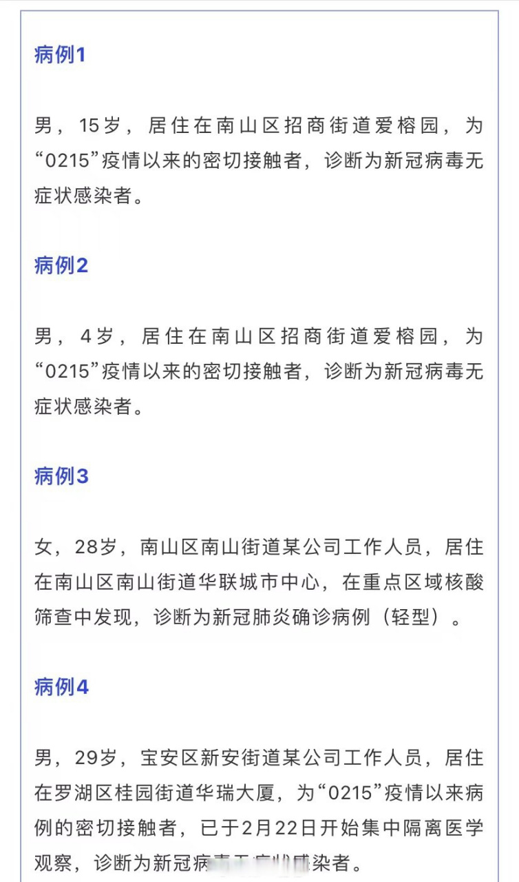 深圳新增2例病例(深圳新增2例新冠肺炎确诊病例) 深圳新增2例病例(深圳新增2例新冠肺炎确诊病例)
