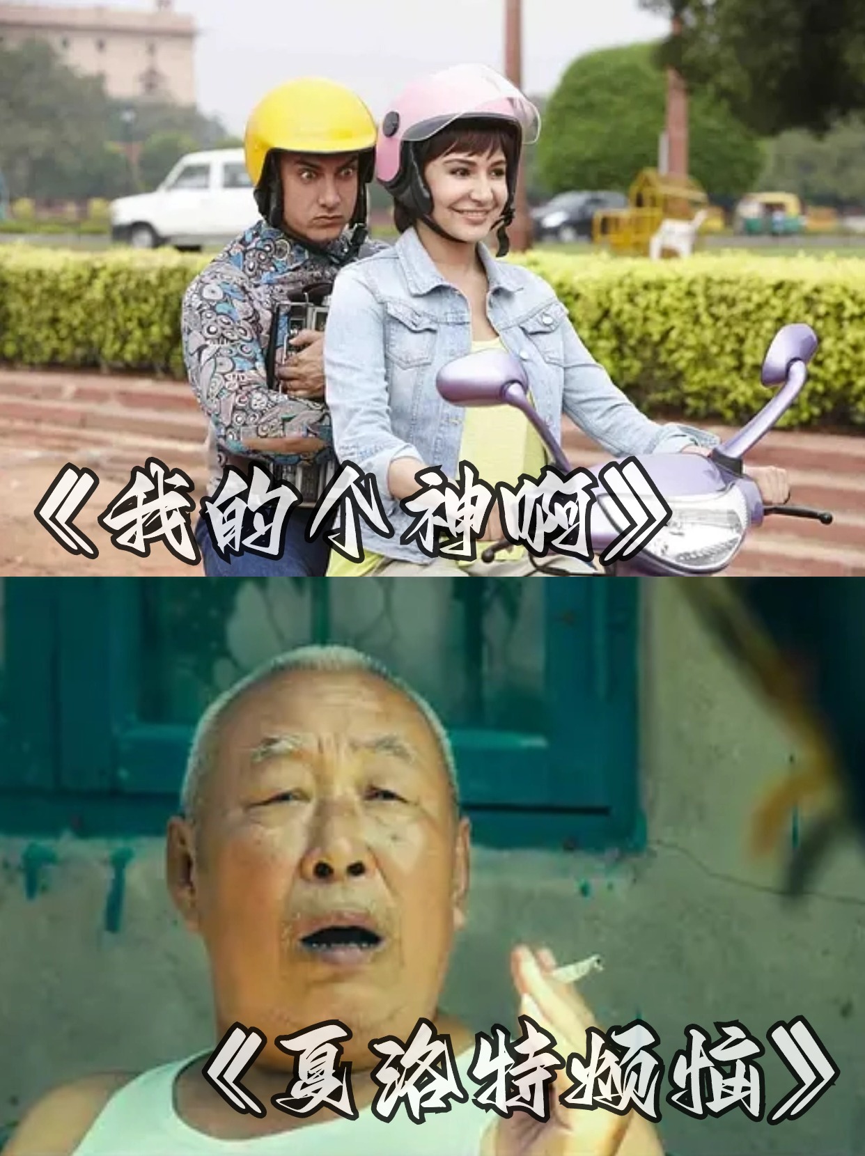 哈喽小伙伴们,今天我要来给大家安利2024年的喜剧电影爆笑前十名啦!